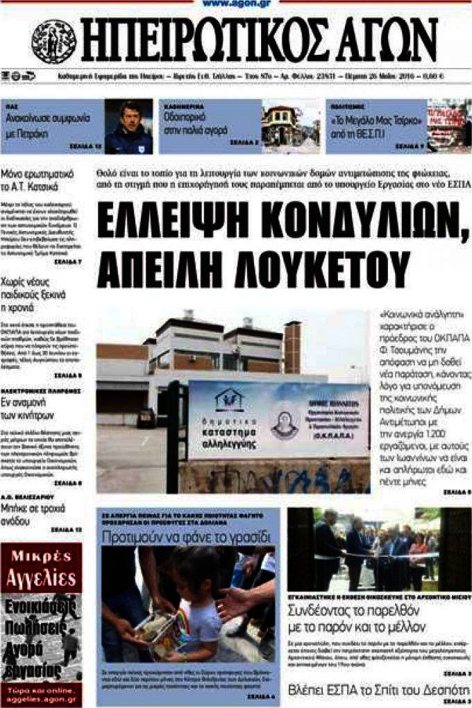 Ηπειρωτικός Αγών