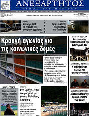 /Ανεξάρτητος