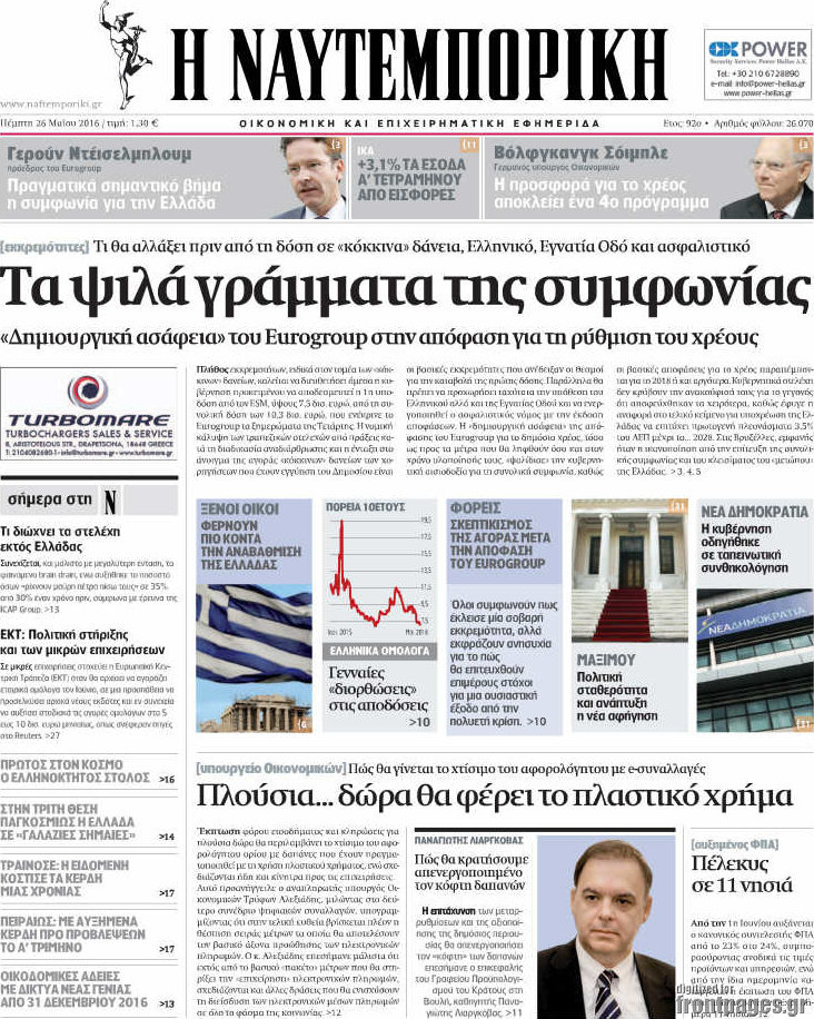 Η Ναυτεμπορική