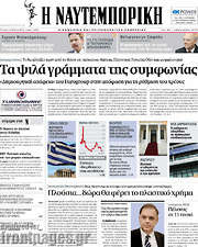 /Η Ναυτεμπορική