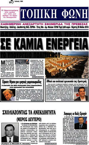 Πρωτοσέλιδο Τοπική Φωνή