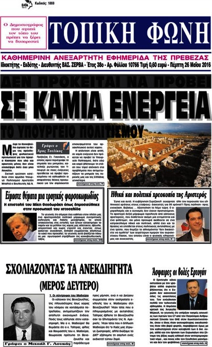 Τοπική Φωνή