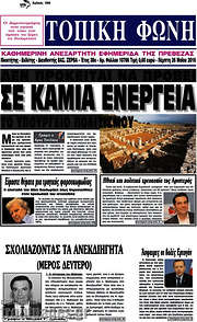 /Τοπική Φωνή