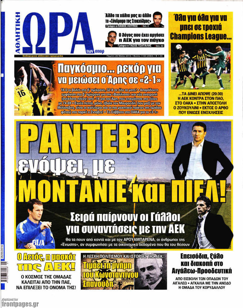 Η Ώρα των Σπορ
