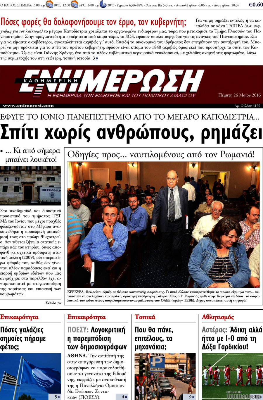 Ενημέρωση