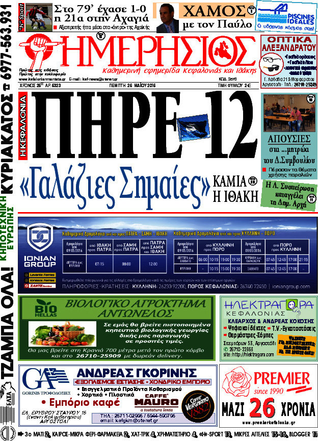 Ημερήσιος