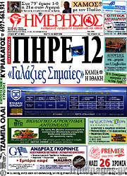 /Ημερήσιος