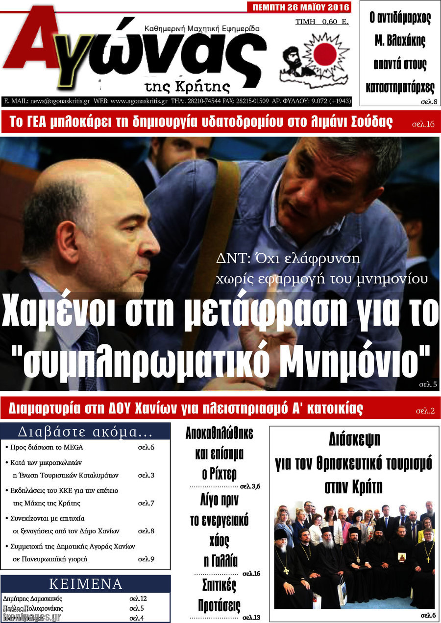 Αγώνας της Κρήτης