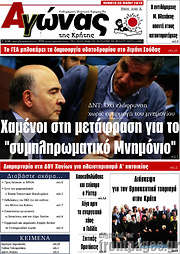 /Αγώνας της Κρήτης