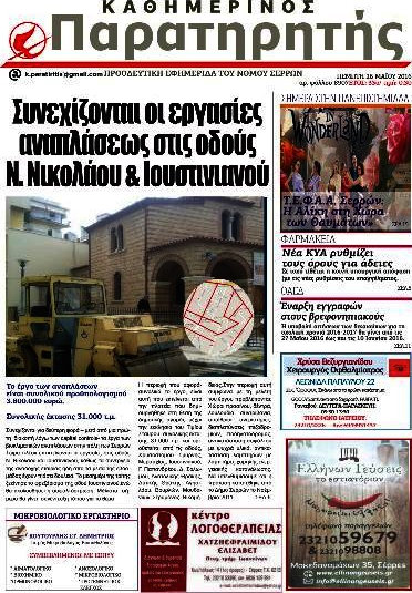 Παρατηρητής