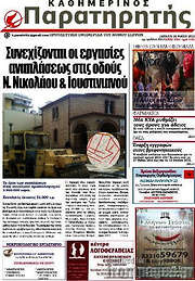 /Παρατηρητής