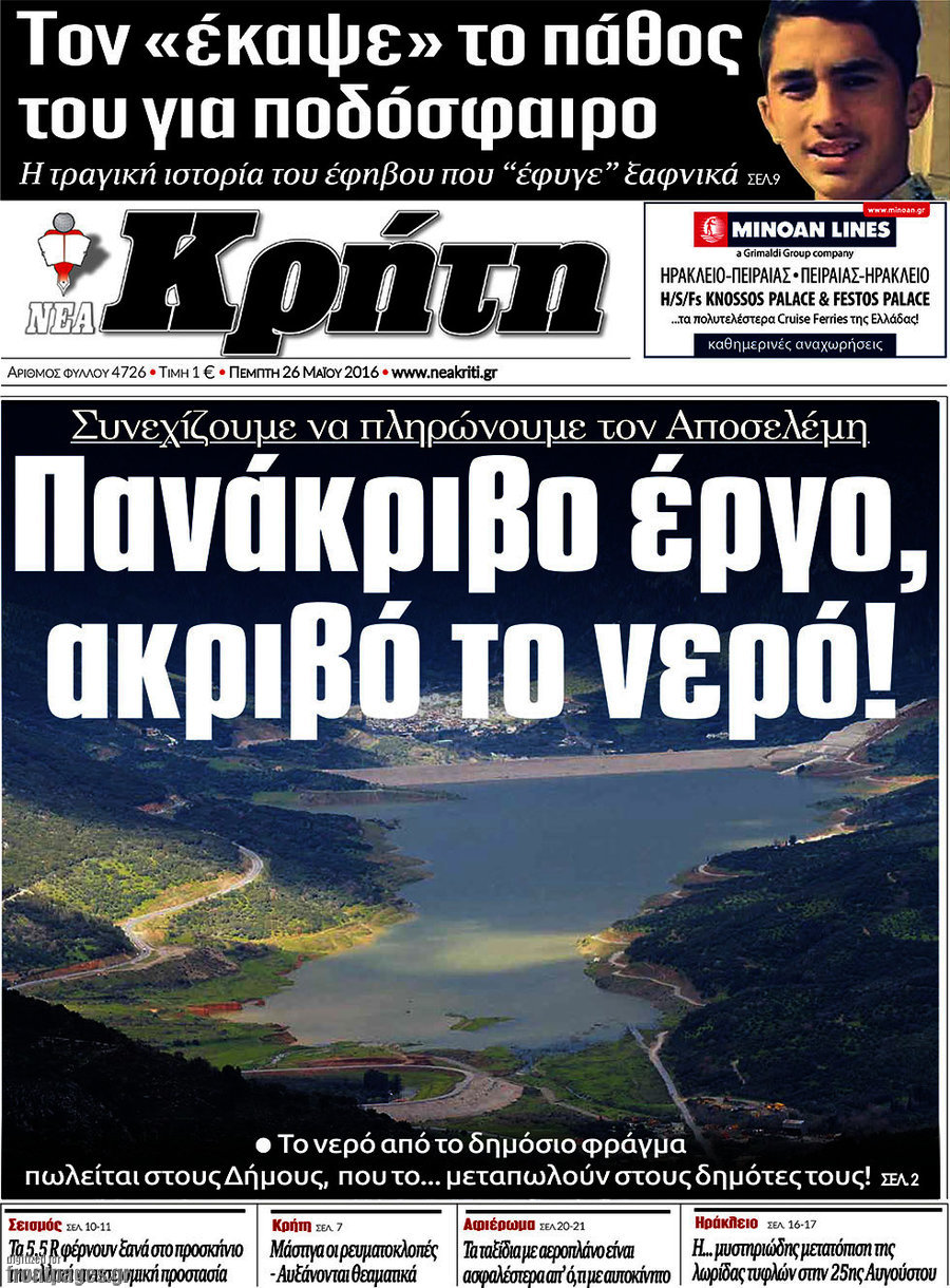 Νέα Κρήτη