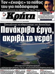 /Νέα Κρήτη