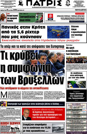 Πρωτοσέλιδο Πατρίς