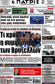 /Πατρίς