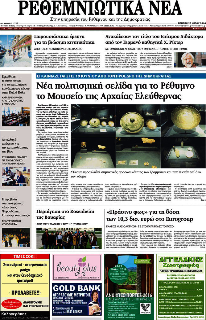 Ρεθεμνιώτικα Νέα