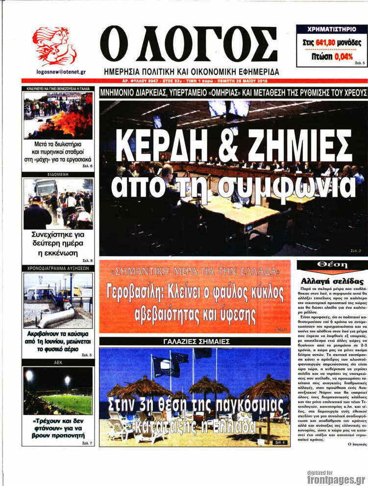 Ο Λόγος