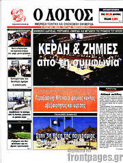 /Ο Λόγος