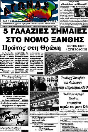 Πρωτοσέλιδο Αγώνας