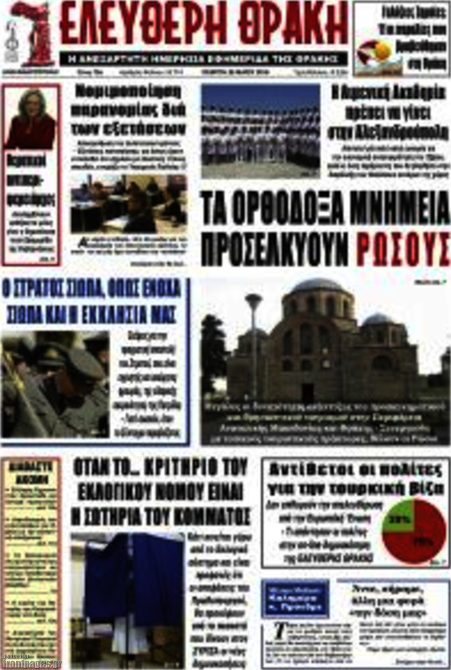 Ελεύθερη Θράκη