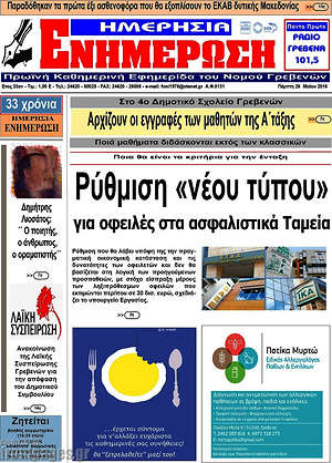 Πρωτοσέλιδο Ενημέρωση