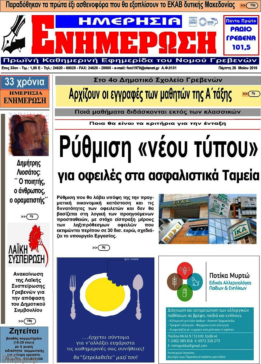 Ενημέρωση