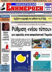 /Ενημέρωση