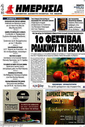 Πρωτοσέλιδο Ημερησία