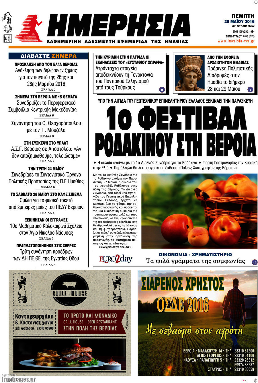 Ημερησία