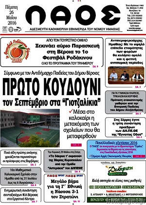 Πρωτοσέλιδο Λαός