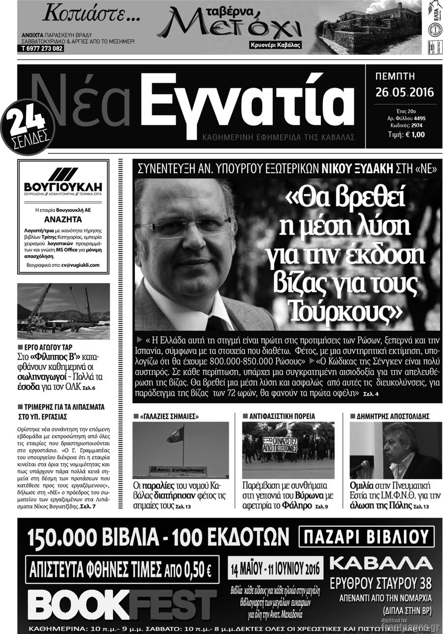 Νέα Εγνατία