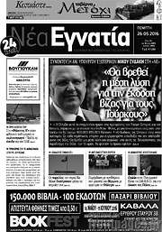 /Νέα Εγνατία