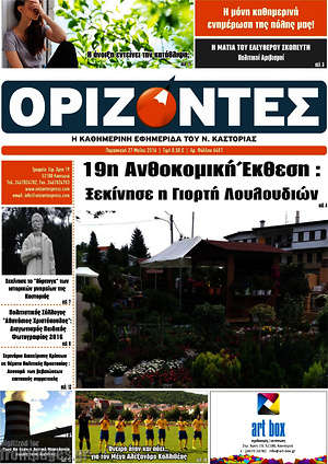Πρωτοσέλιδο Ορίζοντες