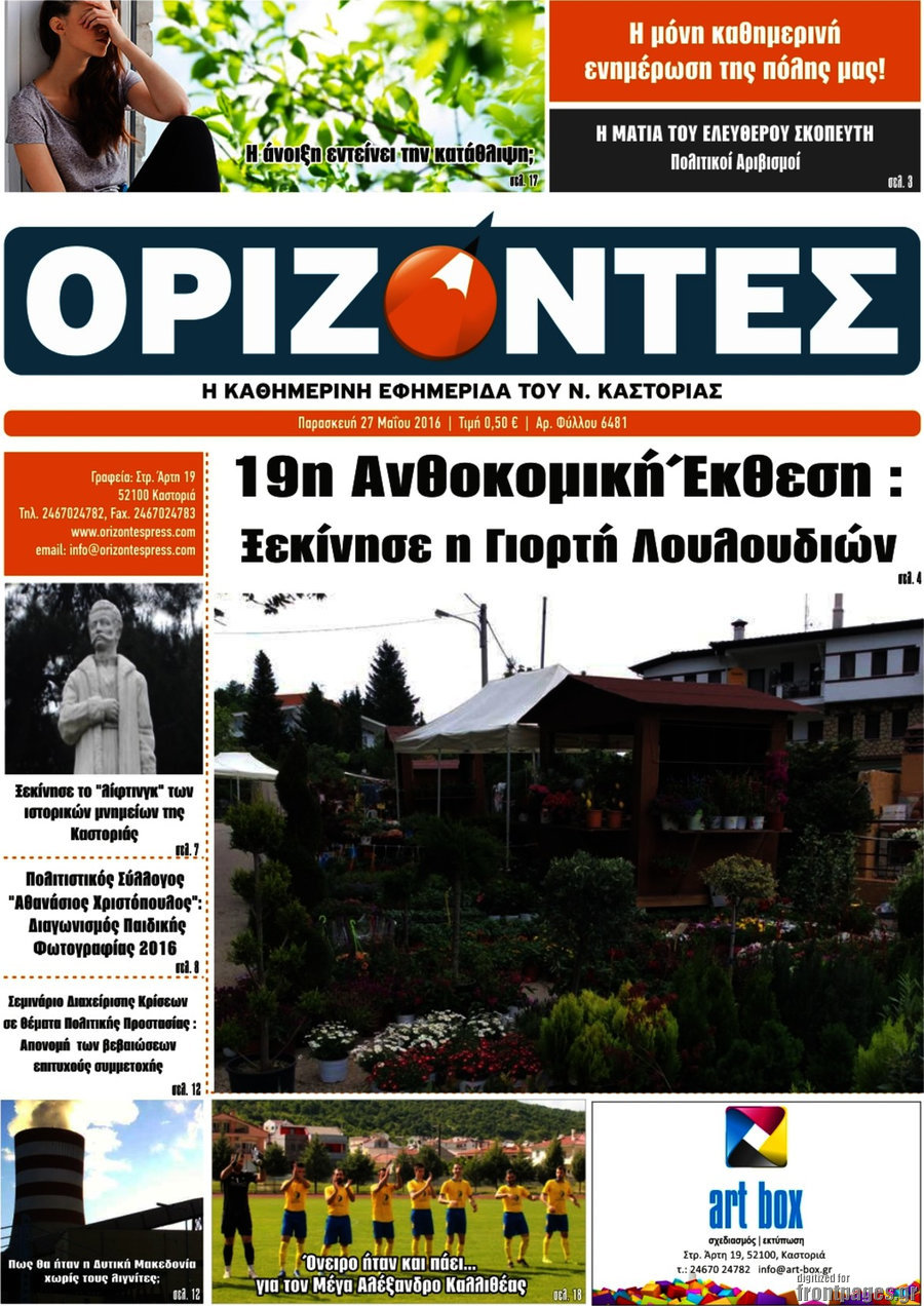 Ορίζοντες