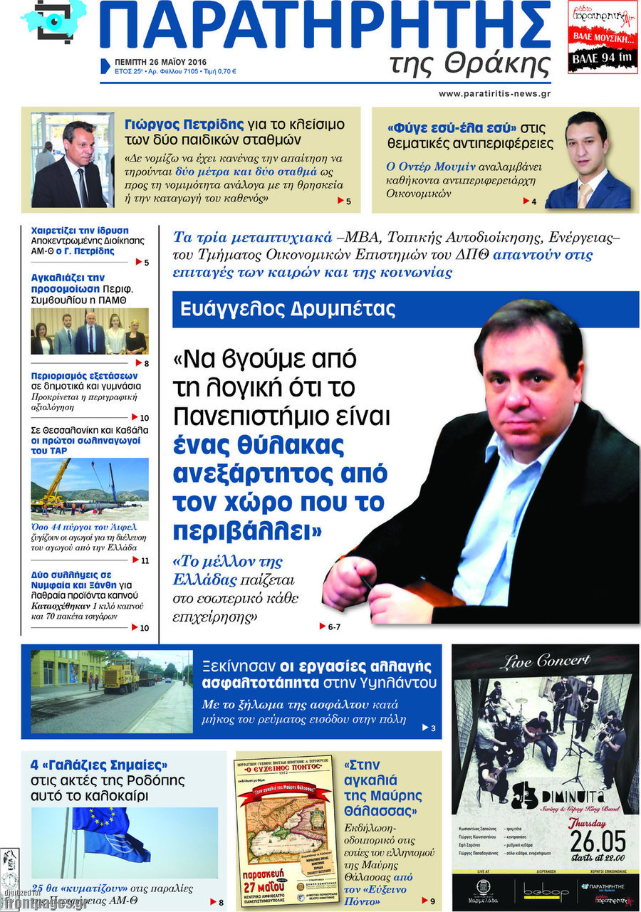 Παρατηρητής