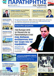 /Παρατηρητής
