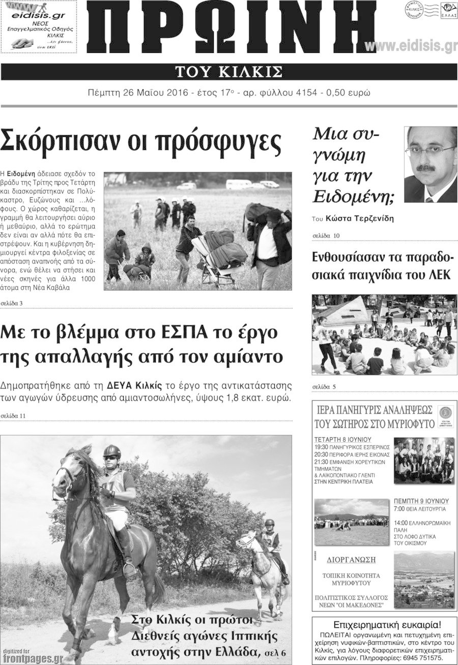 Πρωινή του Κιλκίς