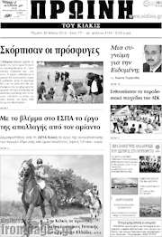 /Πρωινή του Κιλκίς