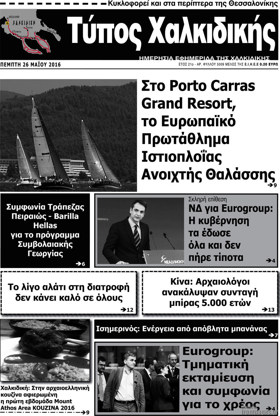 Τύπος Χαλκιδικής