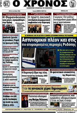 Πρωτοσέλιδο Χρόνος
