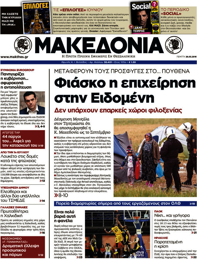 Μακεδονία