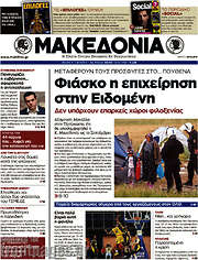 /Μακεδονία