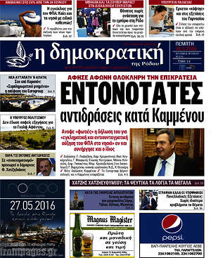 Πρωτοσέλιδο Δημοκρατική Ρόδου