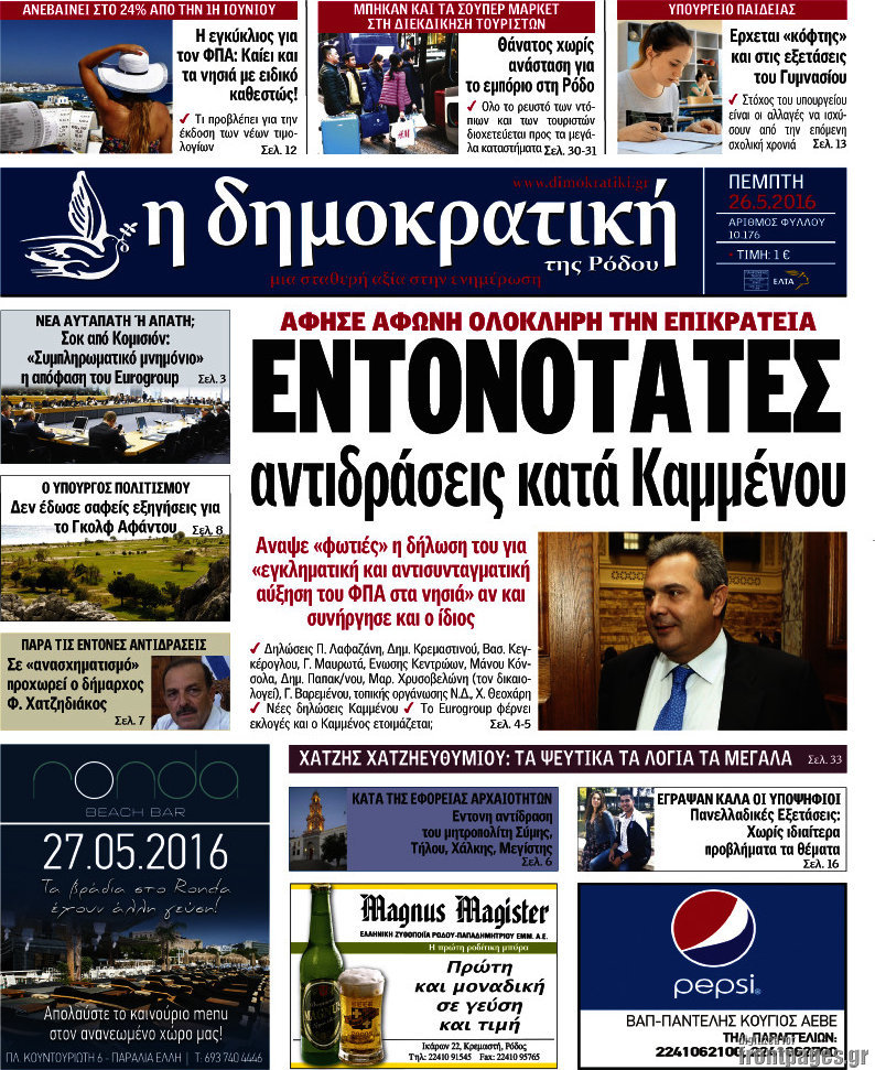 Δημοκρατική Ρόδου