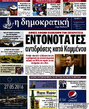 /Δημοκρατική Ρόδου