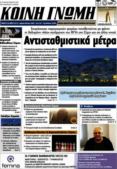 Κοινή Γνώμη