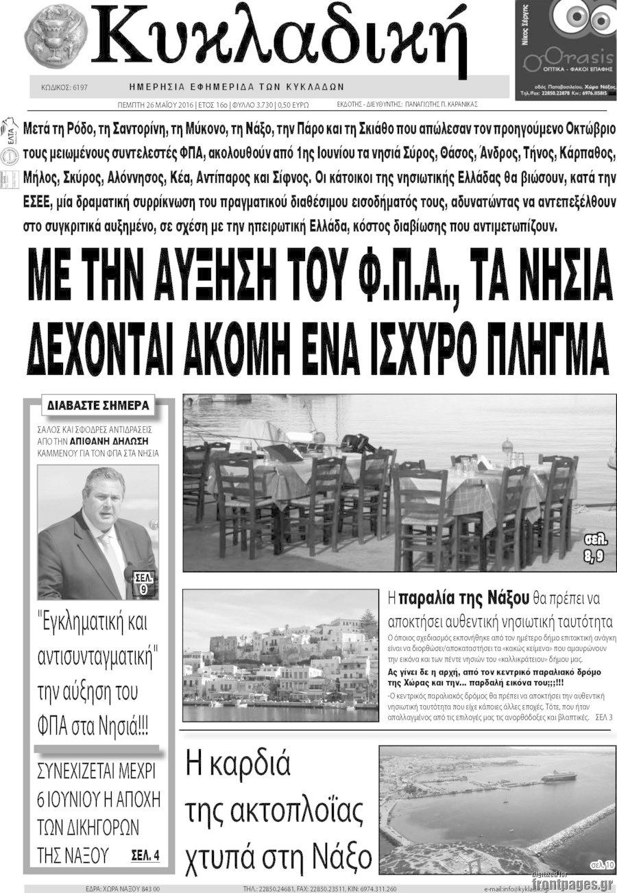 Κυκλαδική