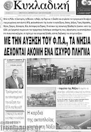 /Κυκλαδική