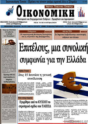 Πρωτοσέλιδο Οικονομική