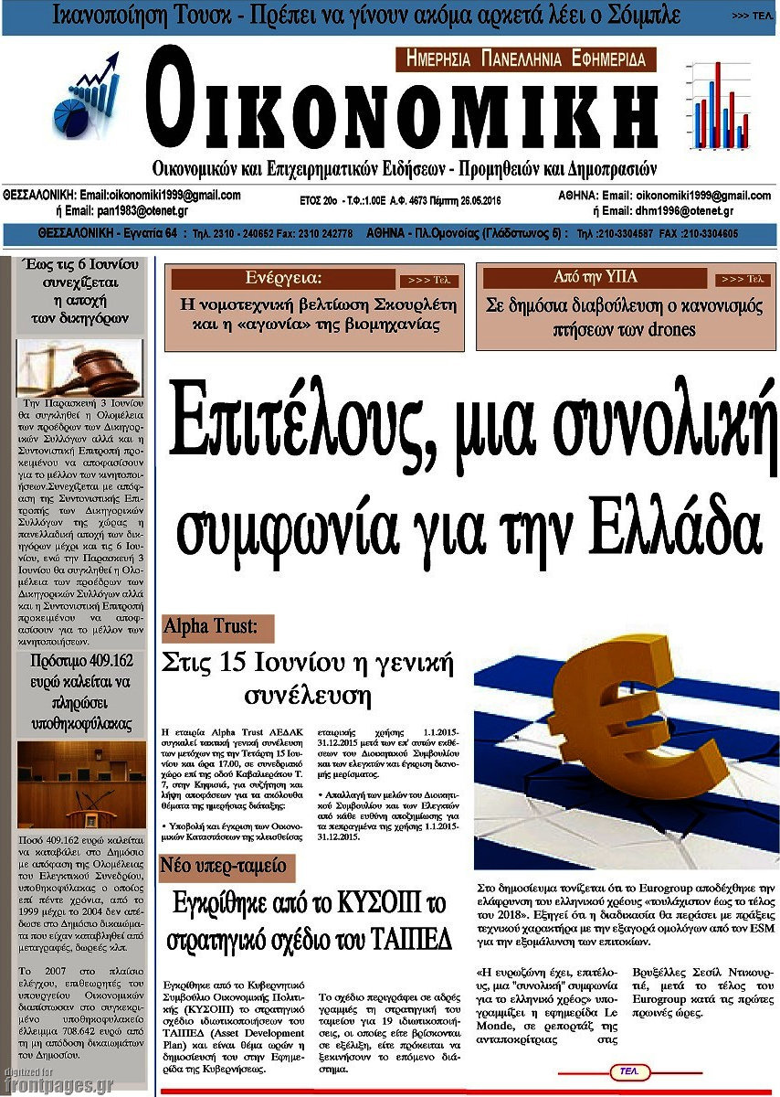 Οικονομική